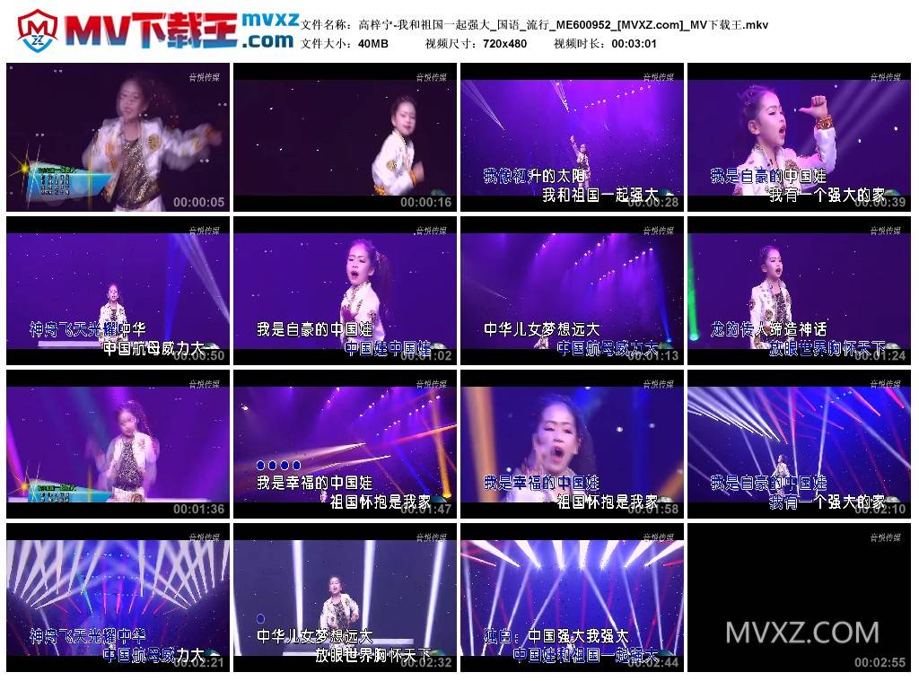 高梓宁-我和祖国一起强大_国语_流行_ME600952